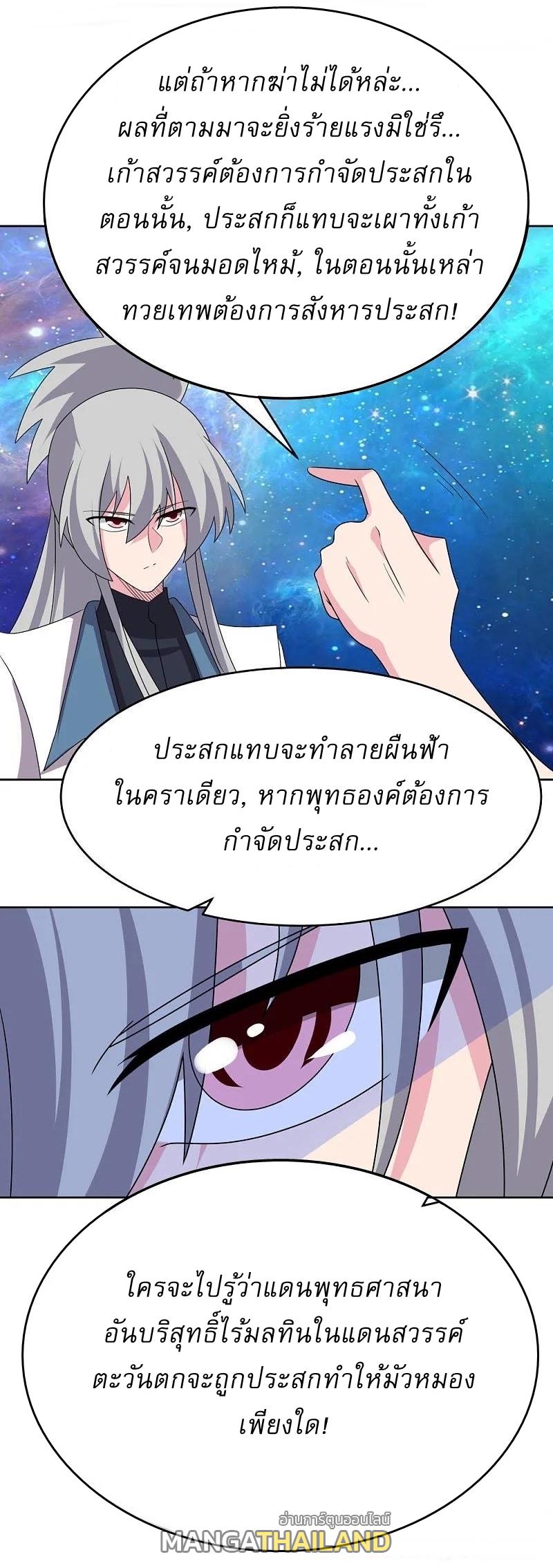 Above All Gods ตอนที่ 470 แปลไทย รูปที่ 16