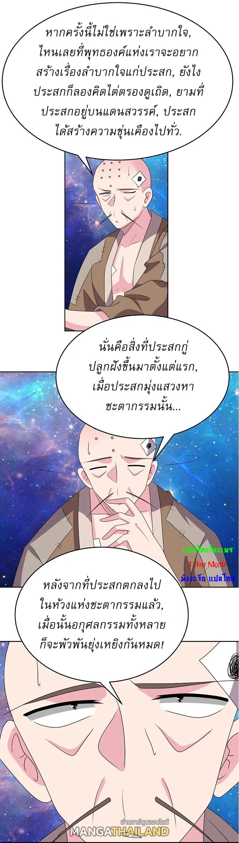 Above All Gods ตอนที่ 470 แปลไทย รูปที่ 17