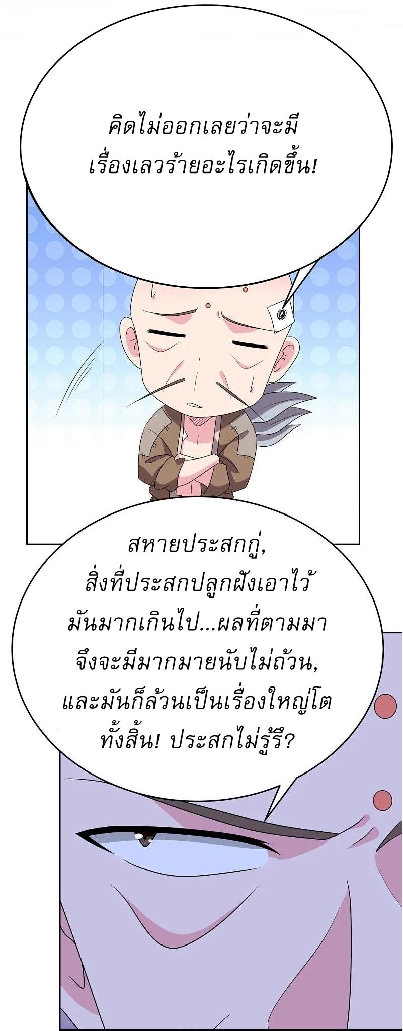 Above All Gods ตอนที่ 470 แปลไทย รูปที่ 18