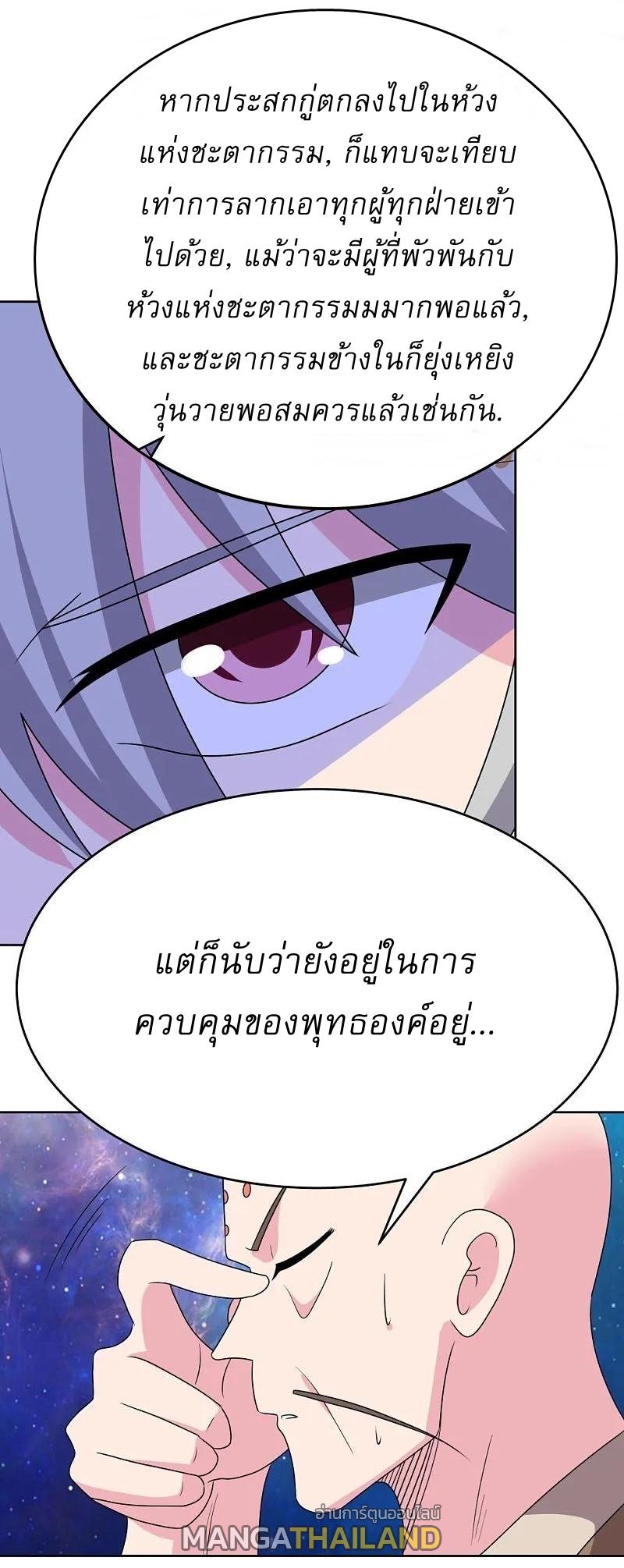 Above All Gods ตอนที่ 470 แปลไทย รูปที่ 19