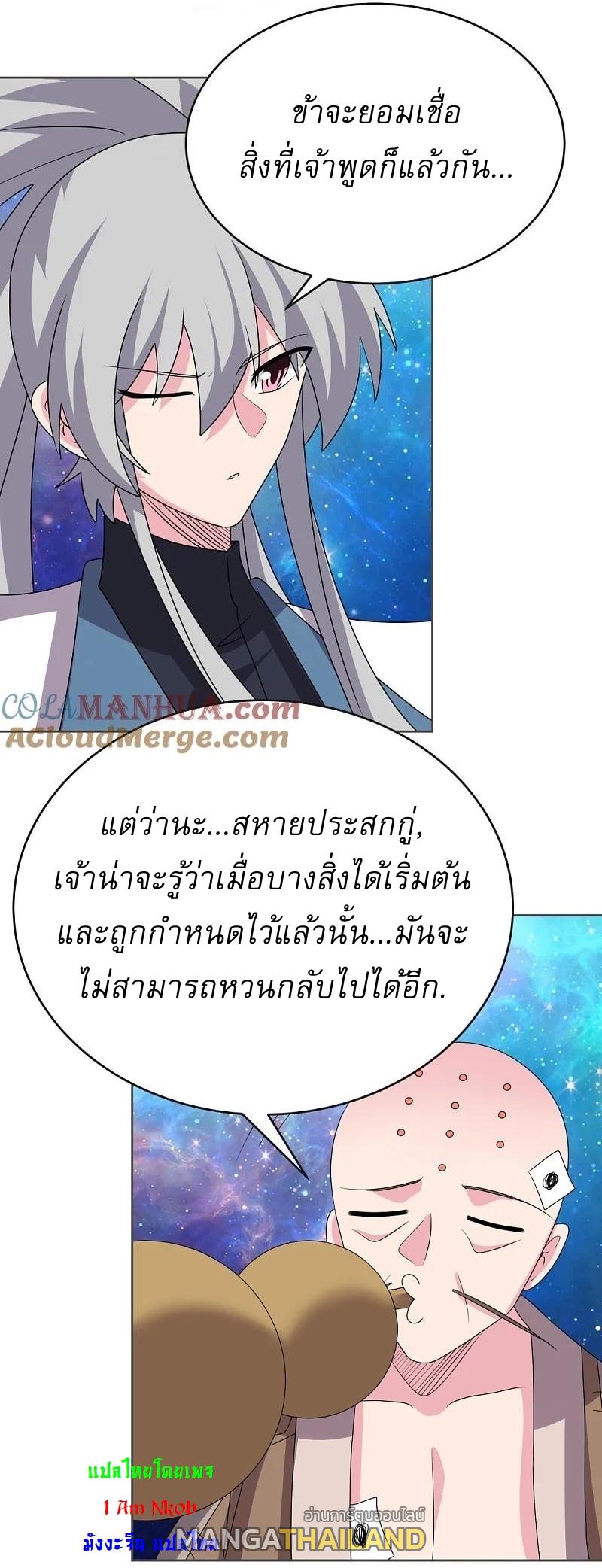 Above All Gods ตอนที่ 470 แปลไทย รูปที่ 2