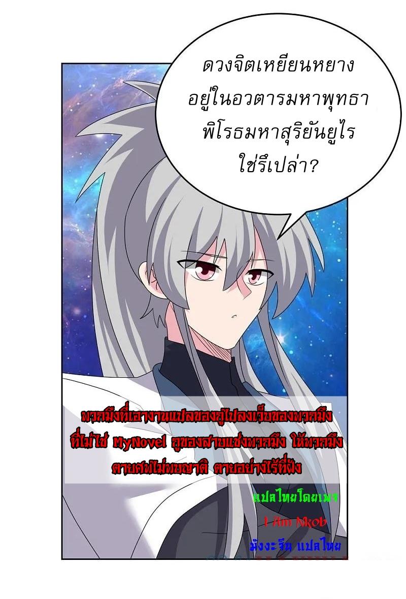 Above All Gods ตอนที่ 470 แปลไทย รูปที่ 21