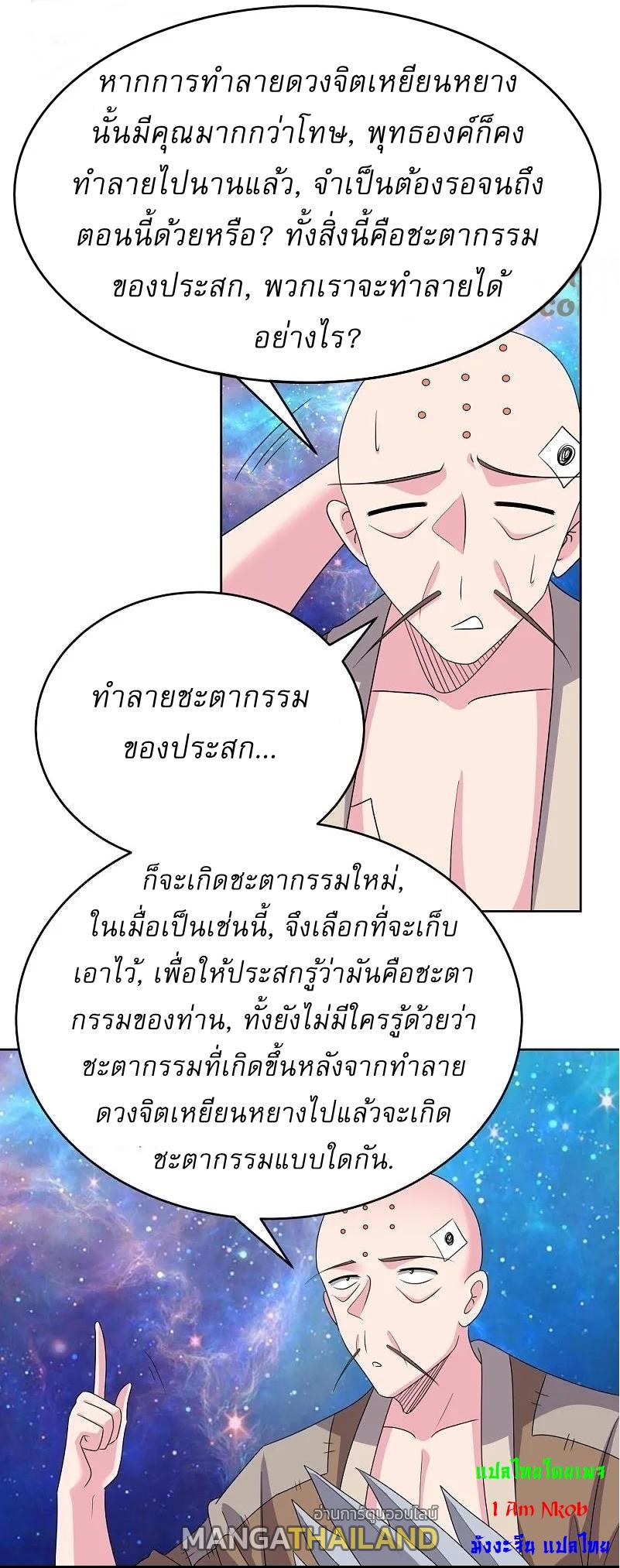 Above All Gods ตอนที่ 470 แปลไทย รูปที่ 23