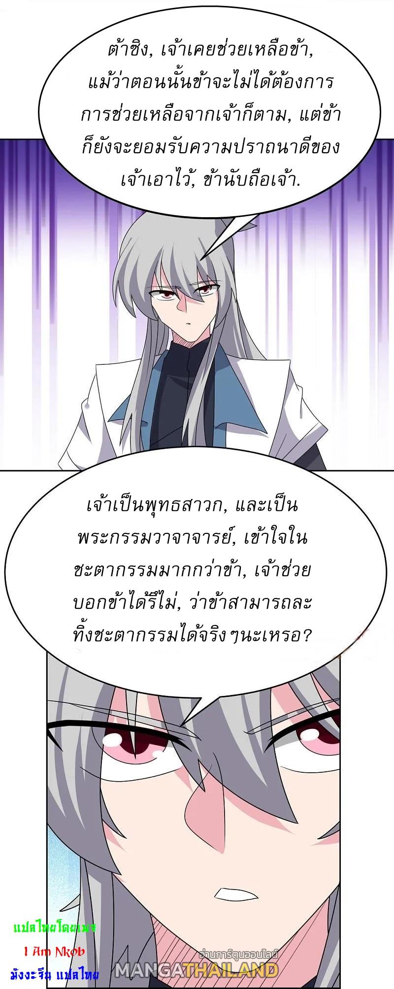 Above All Gods ตอนที่ 470 แปลไทย รูปที่ 24