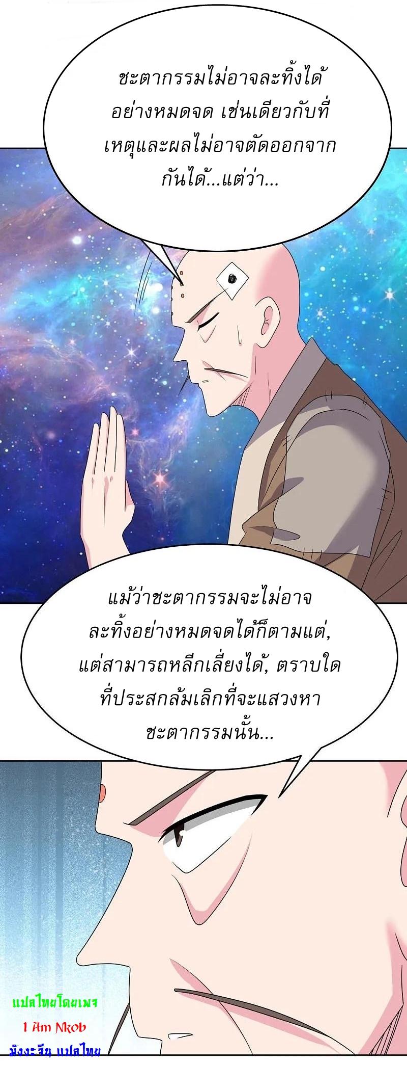 Above All Gods ตอนที่ 470 แปลไทย รูปที่ 25