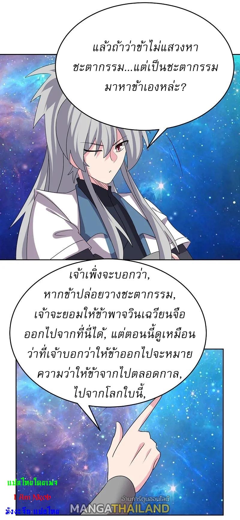 Above All Gods ตอนที่ 470 แปลไทย รูปที่ 26