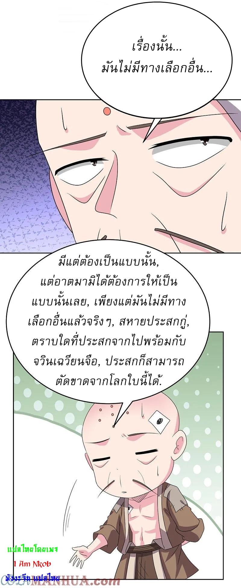 Above All Gods ตอนที่ 470 แปลไทย รูปที่ 29