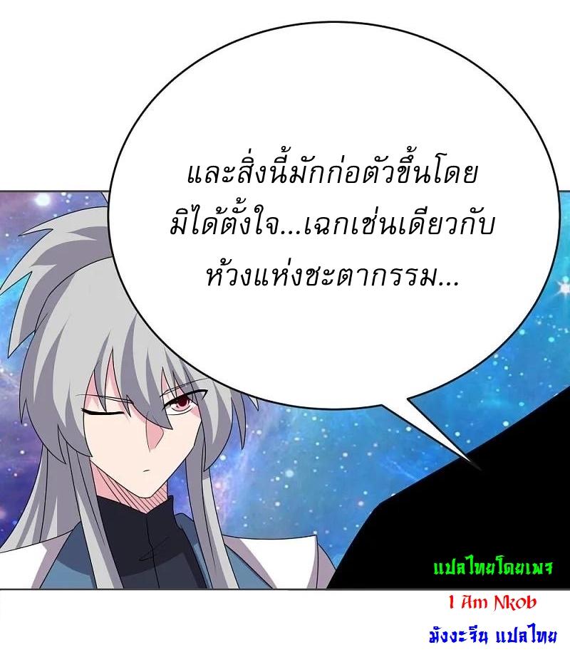 Above All Gods ตอนที่ 470 แปลไทย รูปที่ 3