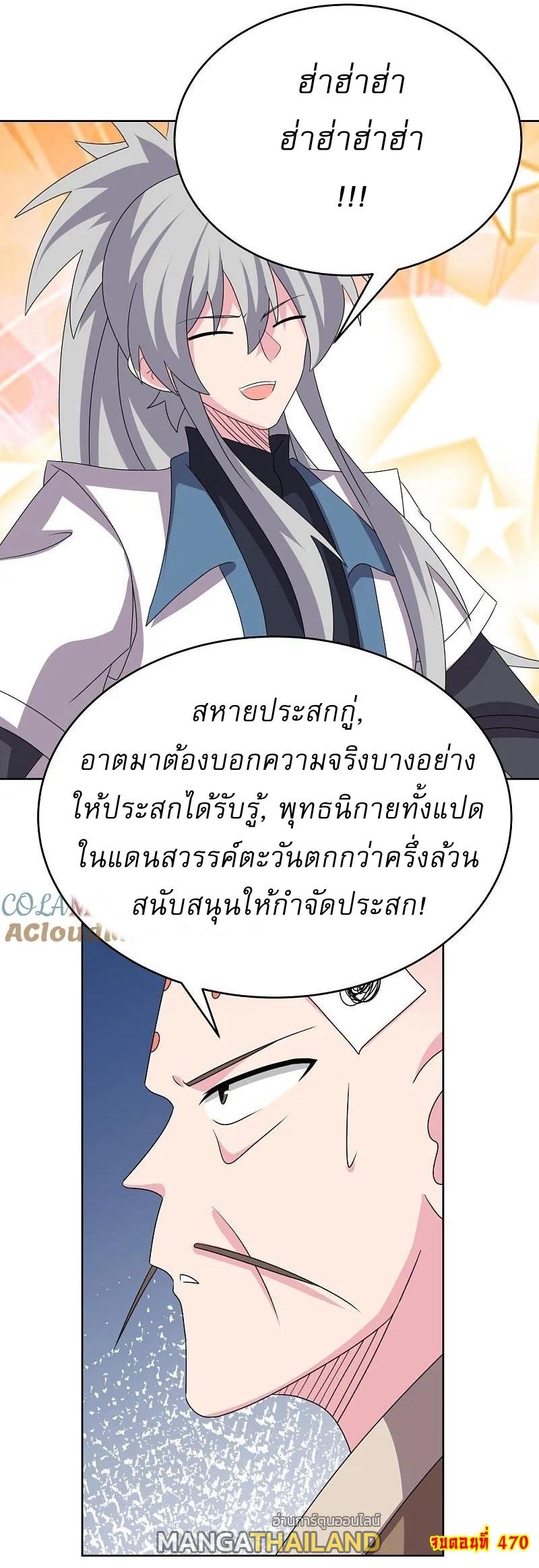 Above All Gods ตอนที่ 470 แปลไทย รูปที่ 31