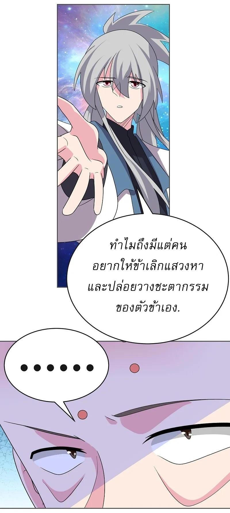 Above All Gods ตอนที่ 470 แปลไทย รูปที่ 5