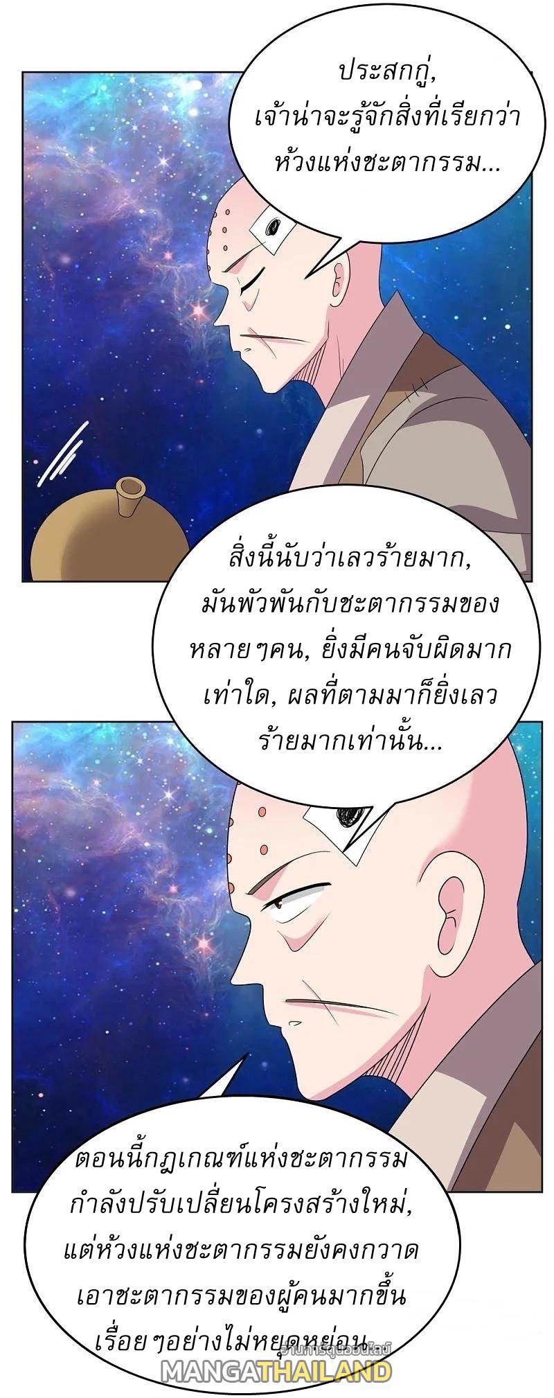 Above All Gods ตอนที่ 470 แปลไทย รูปที่ 6