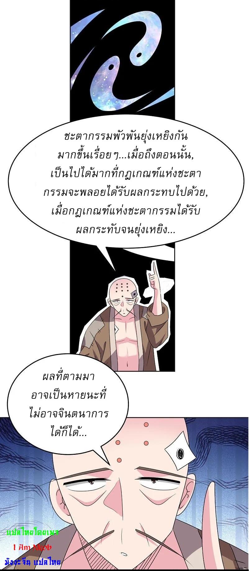 Above All Gods ตอนที่ 470 แปลไทย รูปที่ 7