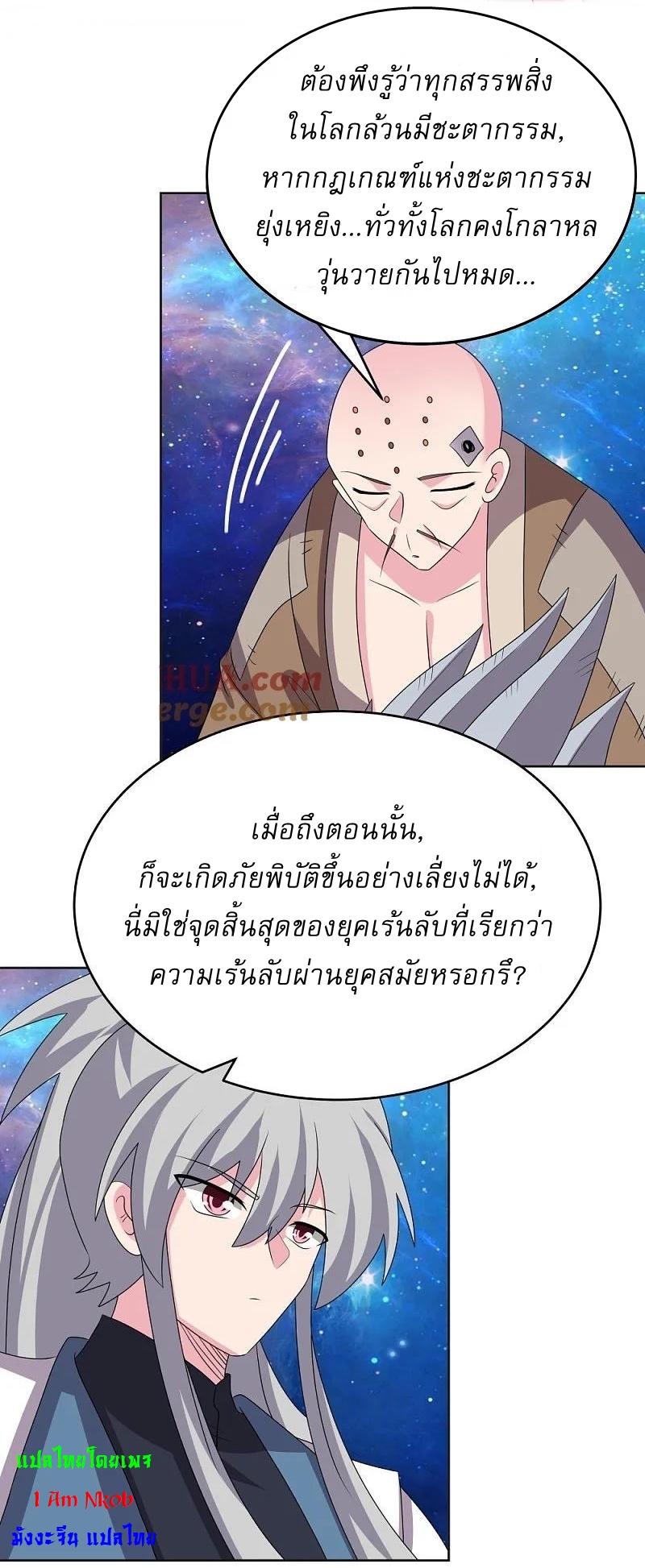 Above All Gods ตอนที่ 470 แปลไทย รูปที่ 8