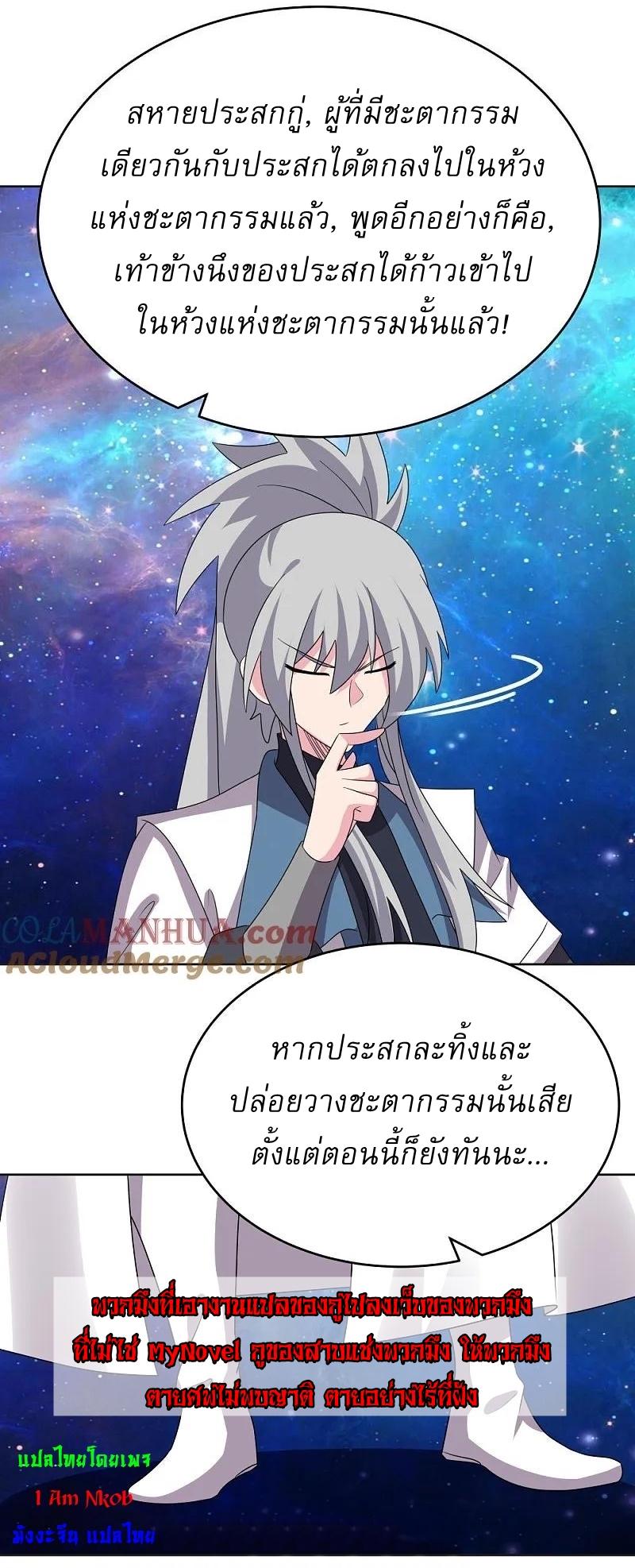 Above All Gods ตอนที่ 470 แปลไทย รูปที่ 9