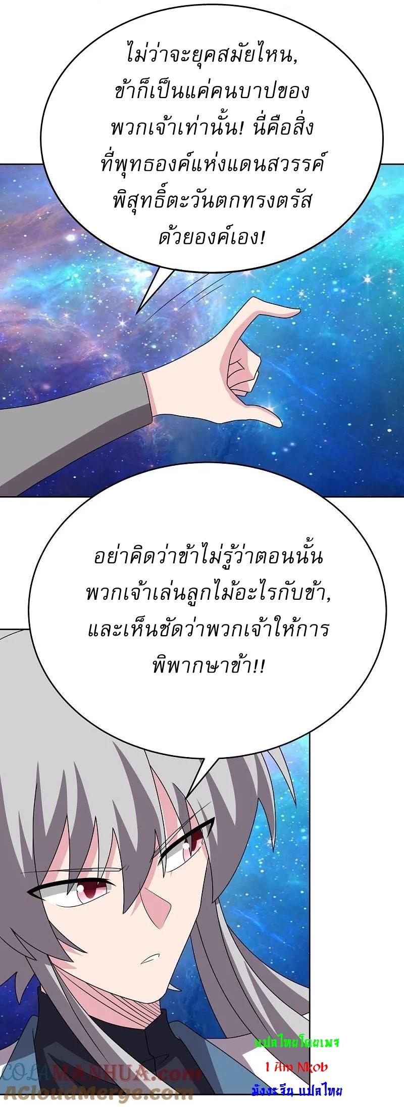 Above All Gods ตอนที่ 471 แปลไทย รูปที่ 13