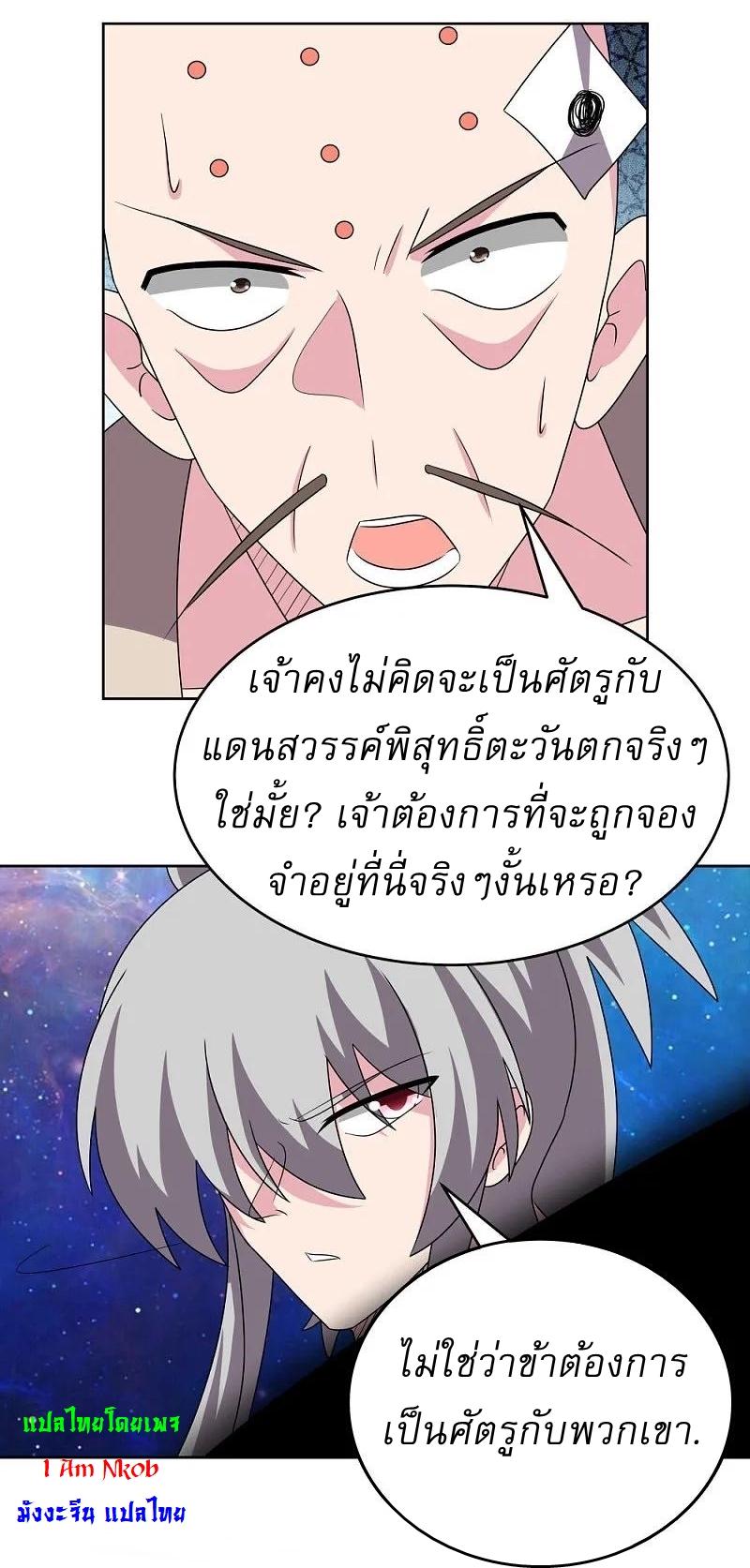 Above All Gods ตอนที่ 471 แปลไทย รูปที่ 22