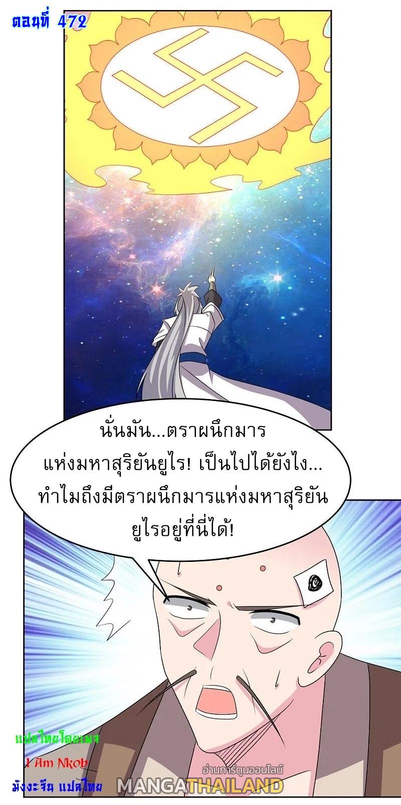 Above All Gods ตอนที่ 472 แปลไทย รูปที่ 1