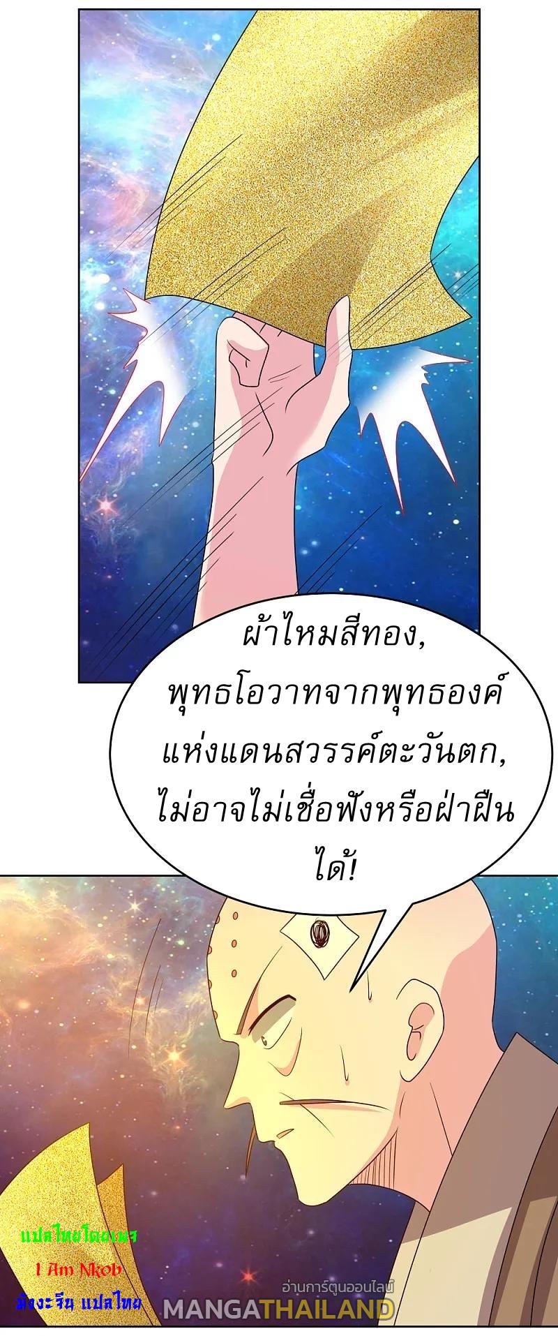 Above All Gods ตอนที่ 472 แปลไทย รูปที่ 10