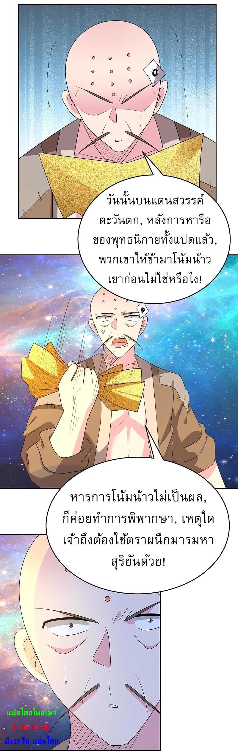 Above All Gods ตอนที่ 472 แปลไทย รูปที่ 11