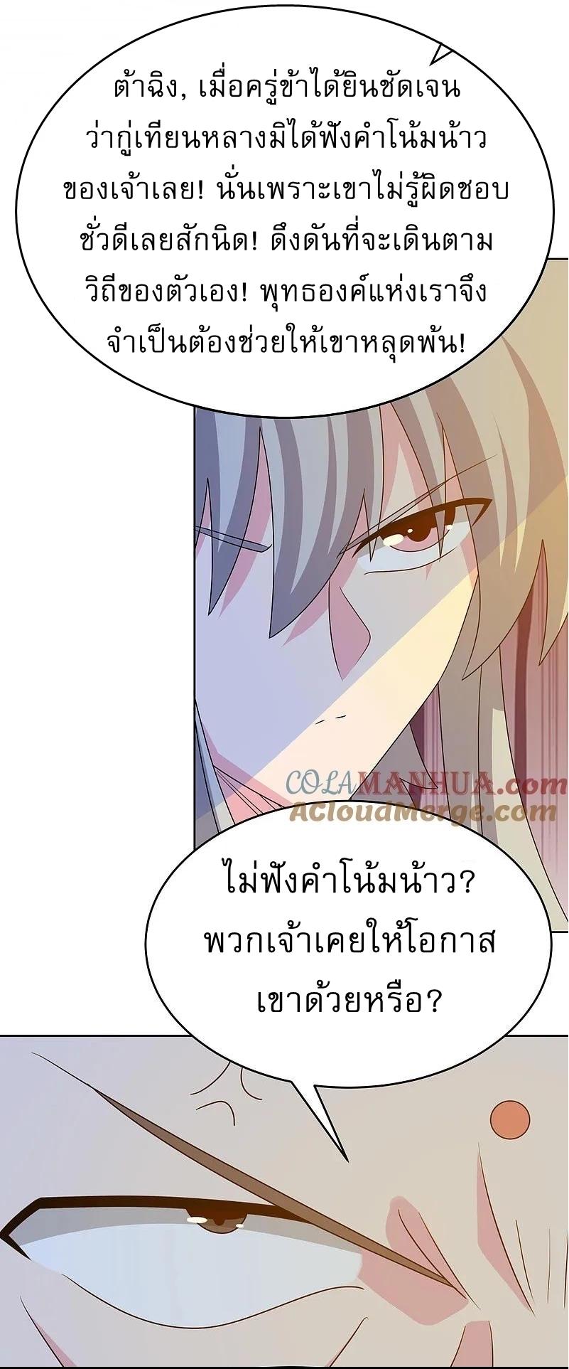 Above All Gods ตอนที่ 472 แปลไทย รูปที่ 12