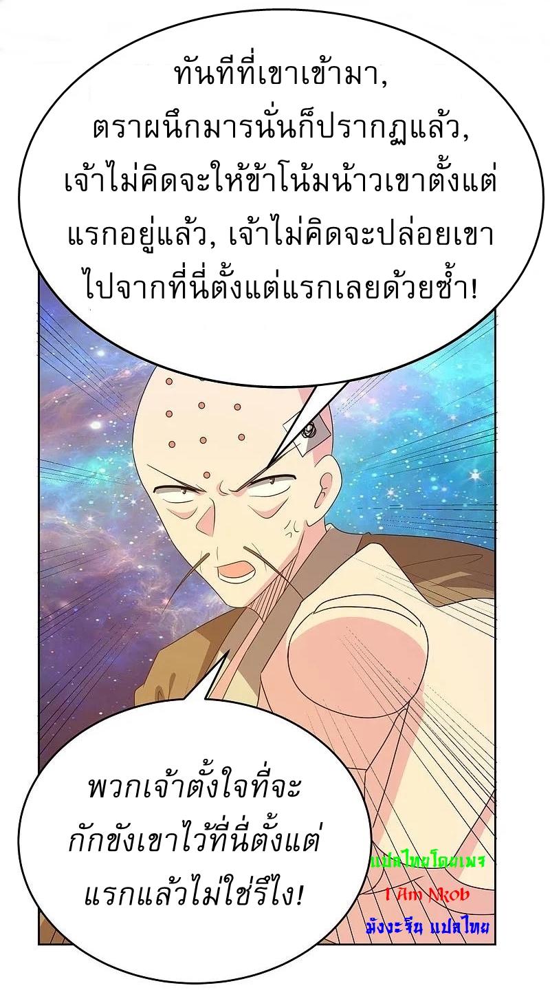 Above All Gods ตอนที่ 472 แปลไทย รูปที่ 13