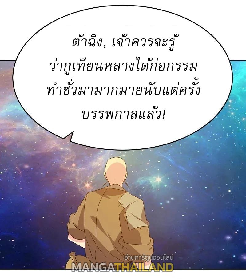 Above All Gods ตอนที่ 472 แปลไทย รูปที่ 14