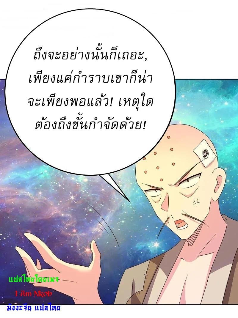 Above All Gods ตอนที่ 472 แปลไทย รูปที่ 16