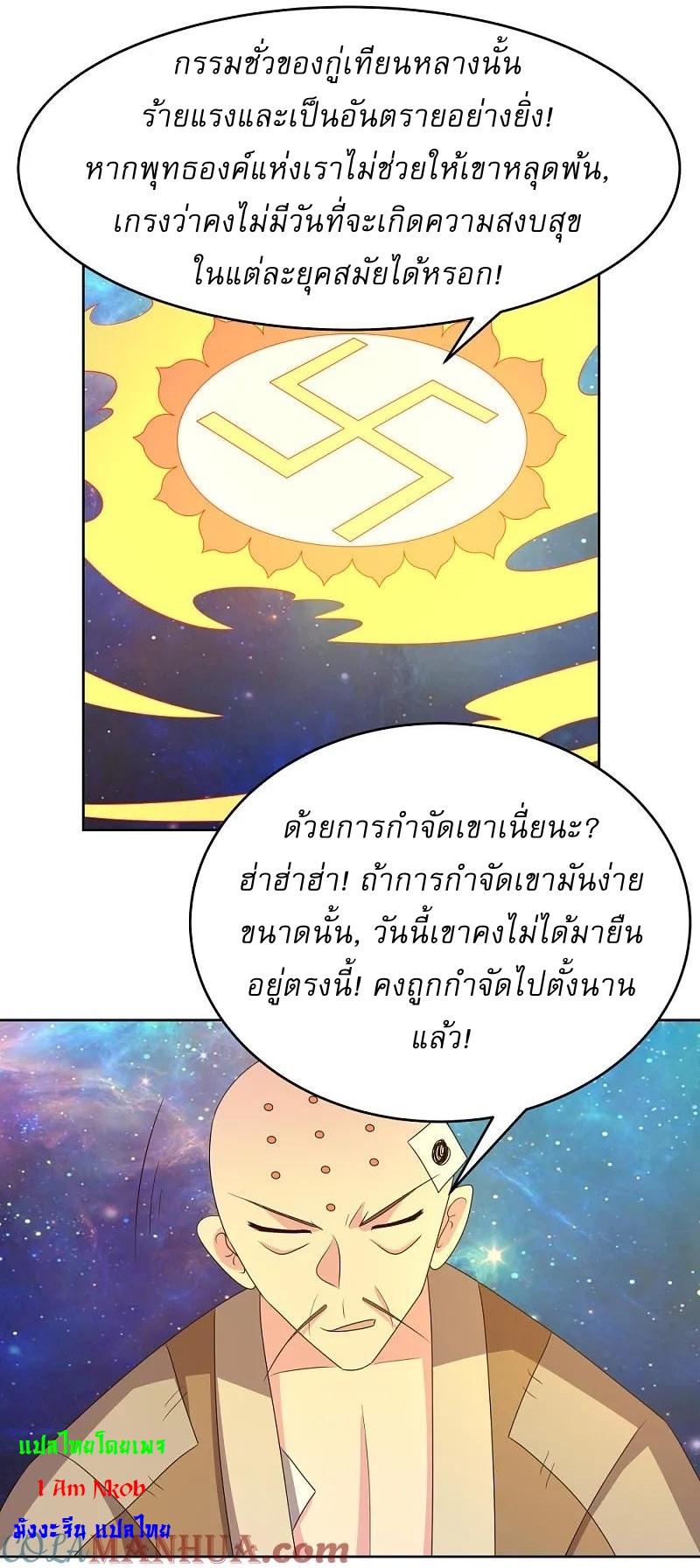 Above All Gods ตอนที่ 472 แปลไทย รูปที่ 17