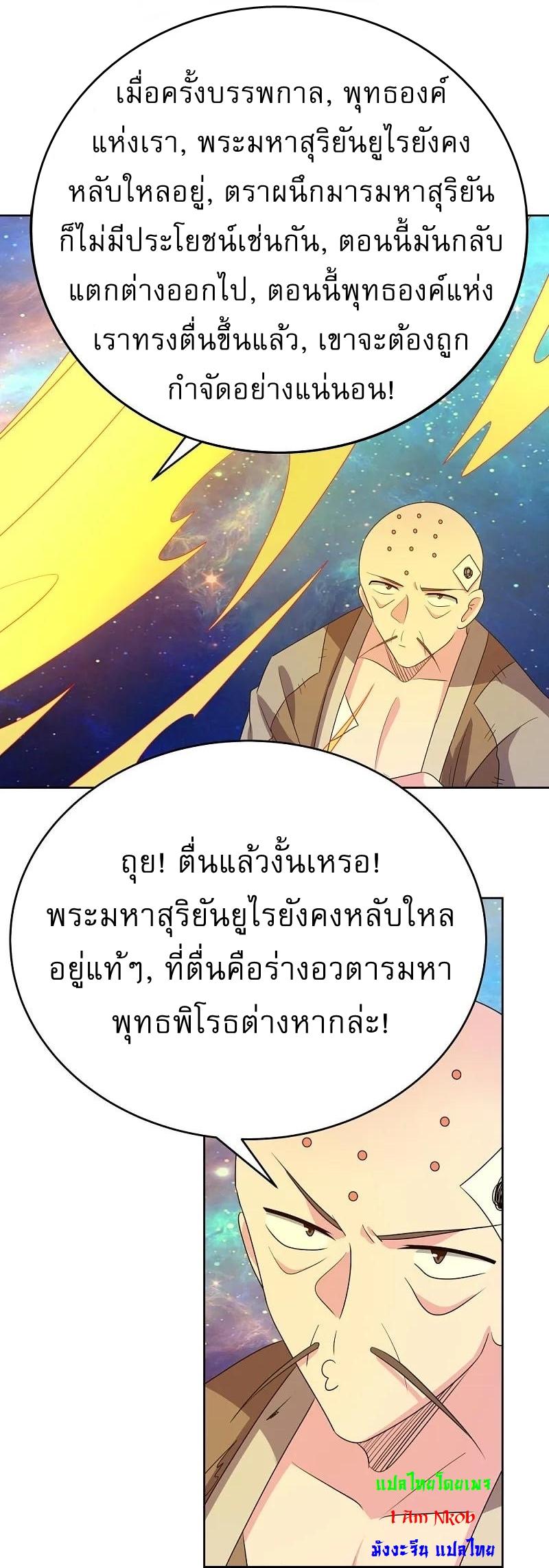 Above All Gods ตอนที่ 472 แปลไทย รูปที่ 19