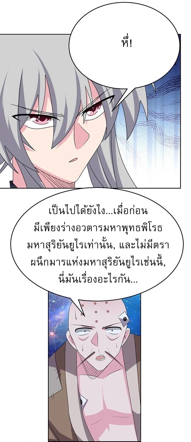 Above All Gods ตอนที่ 472 แปลไทย รูปที่ 2