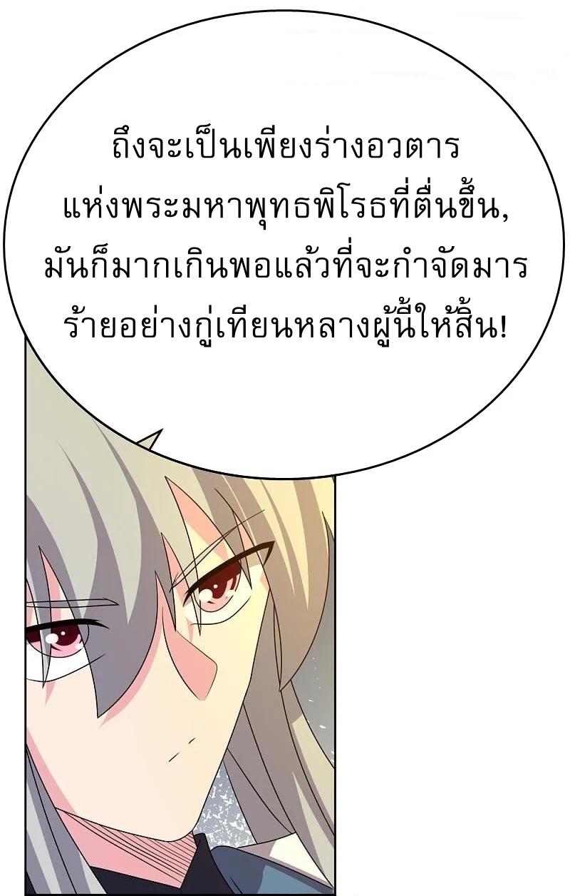 Above All Gods ตอนที่ 472 แปลไทย รูปที่ 20