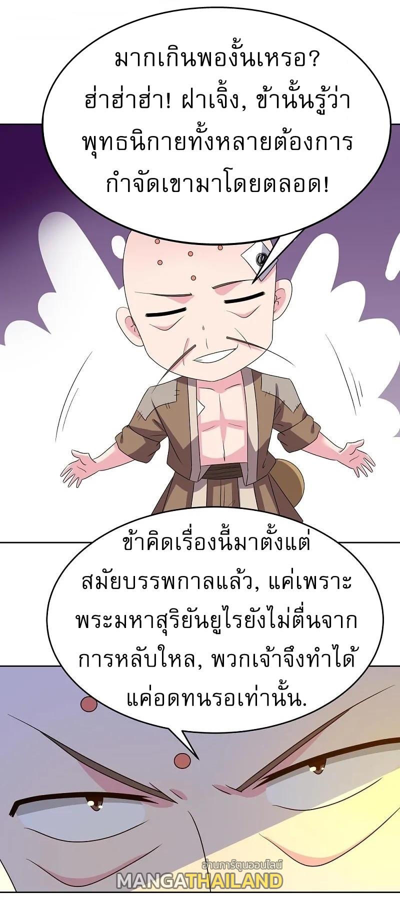 Above All Gods ตอนที่ 472 แปลไทย รูปที่ 21