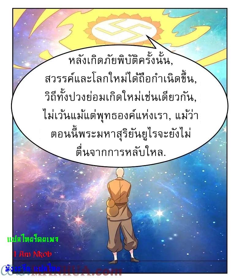 Above All Gods ตอนที่ 472 แปลไทย รูปที่ 22