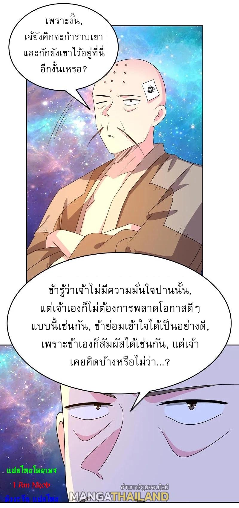 Above All Gods ตอนที่ 472 แปลไทย รูปที่ 23