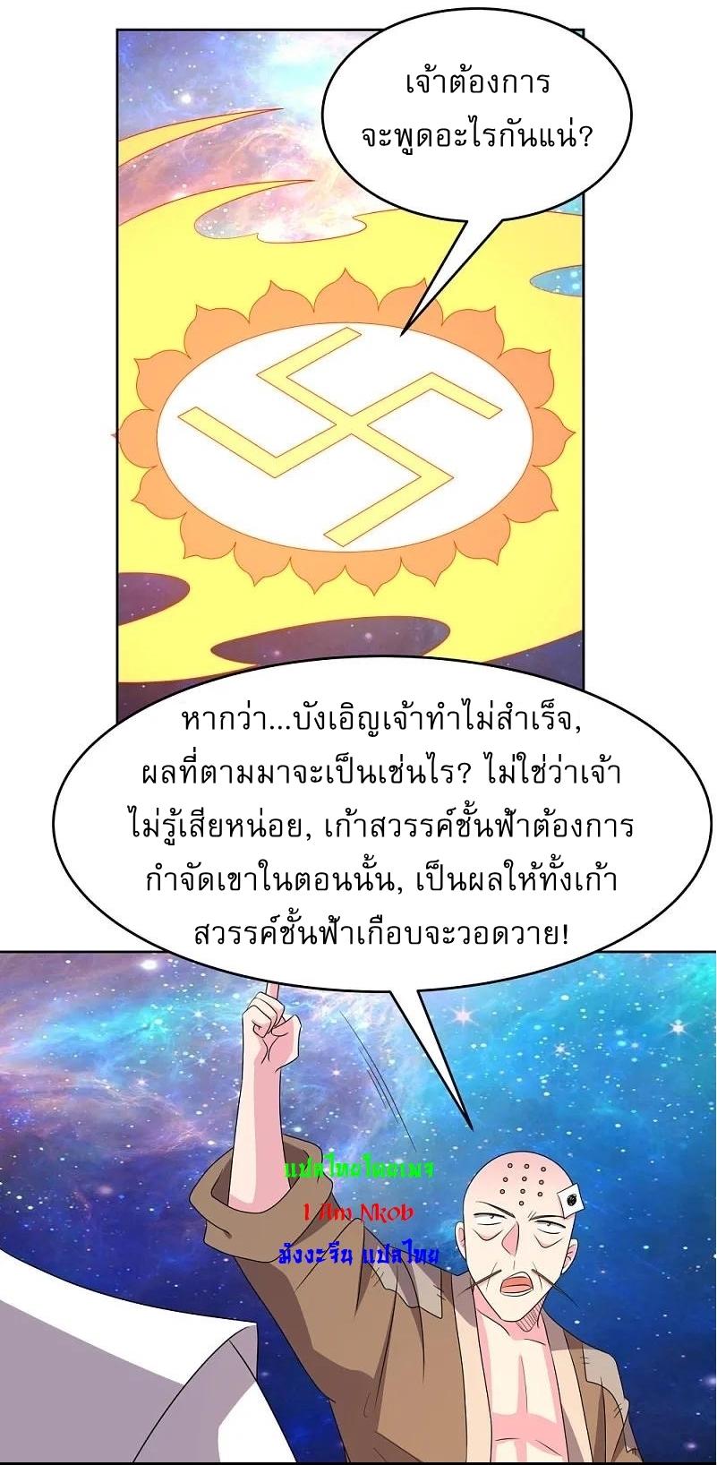 Above All Gods ตอนที่ 472 แปลไทย รูปที่ 24