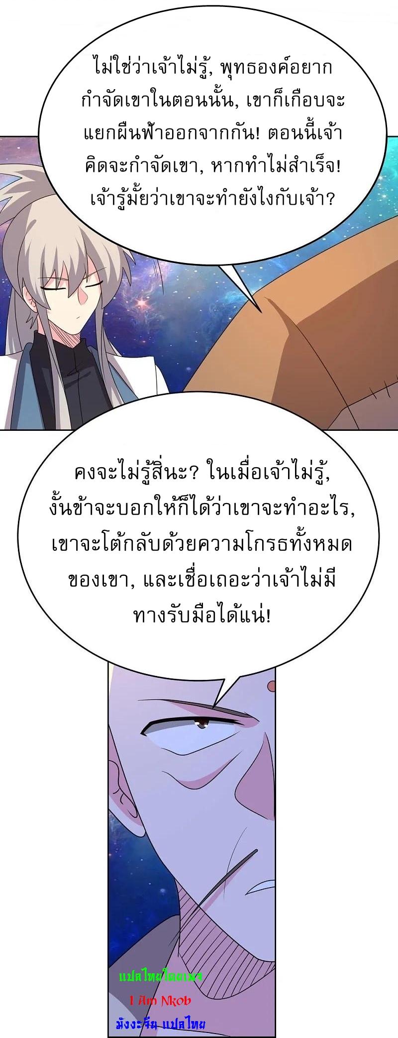 Above All Gods ตอนที่ 472 แปลไทย รูปที่ 25