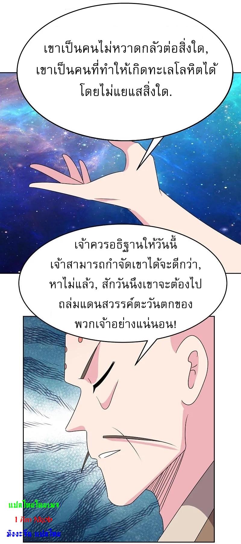 Above All Gods ตอนที่ 472 แปลไทย รูปที่ 26