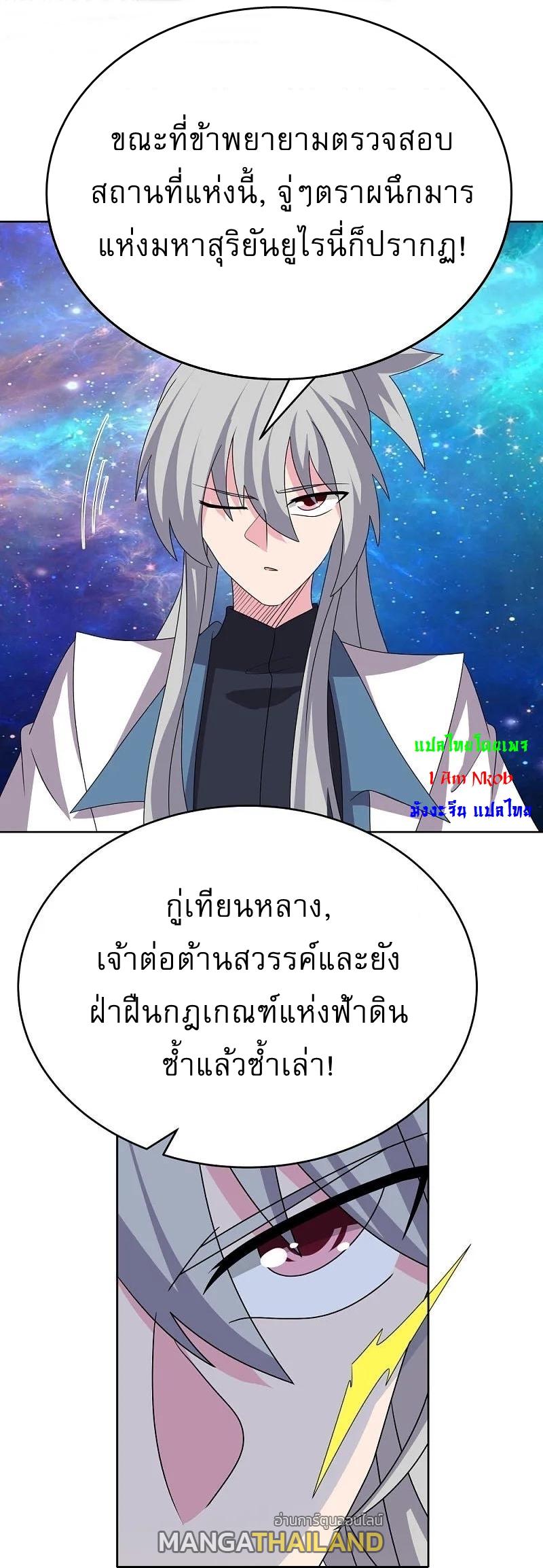 Above All Gods ตอนที่ 472 แปลไทย รูปที่ 3