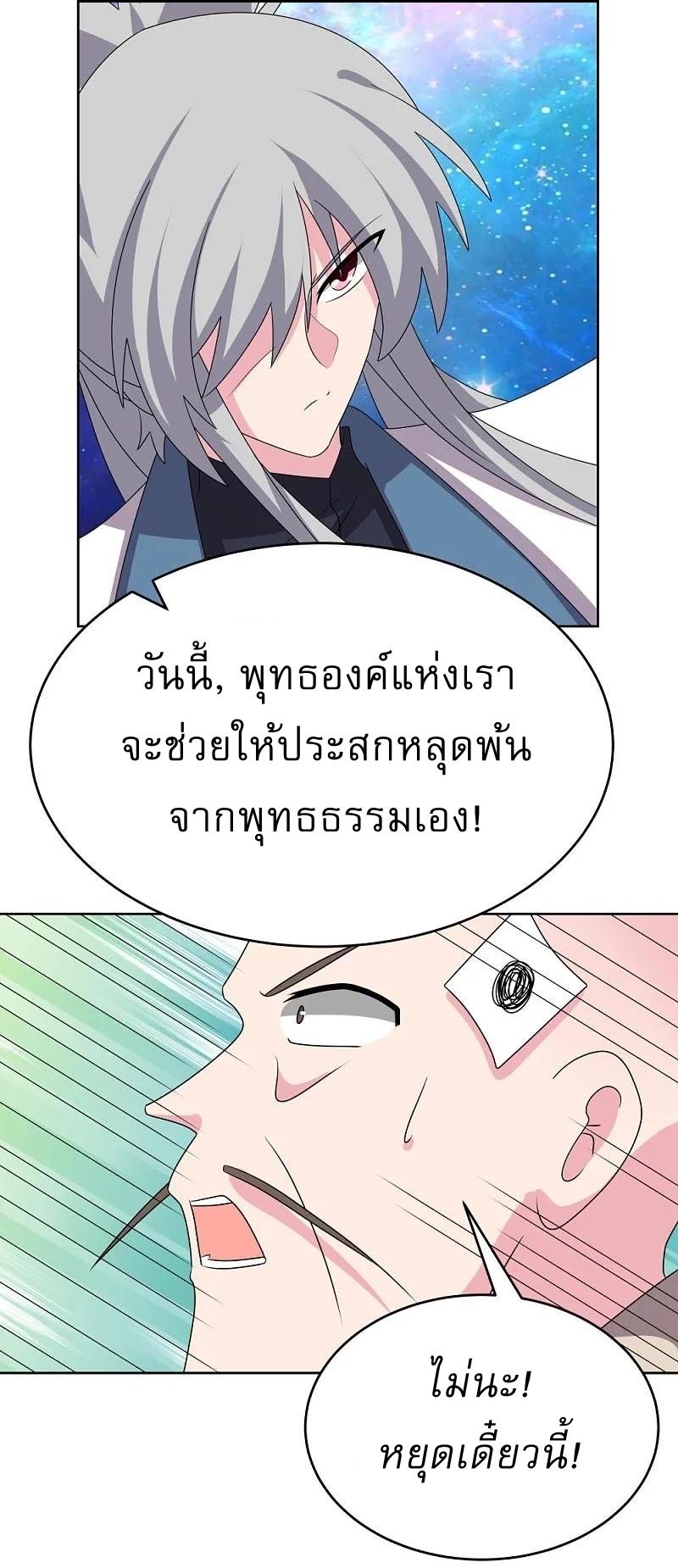 Above All Gods ตอนที่ 472 แปลไทย รูปที่ 5