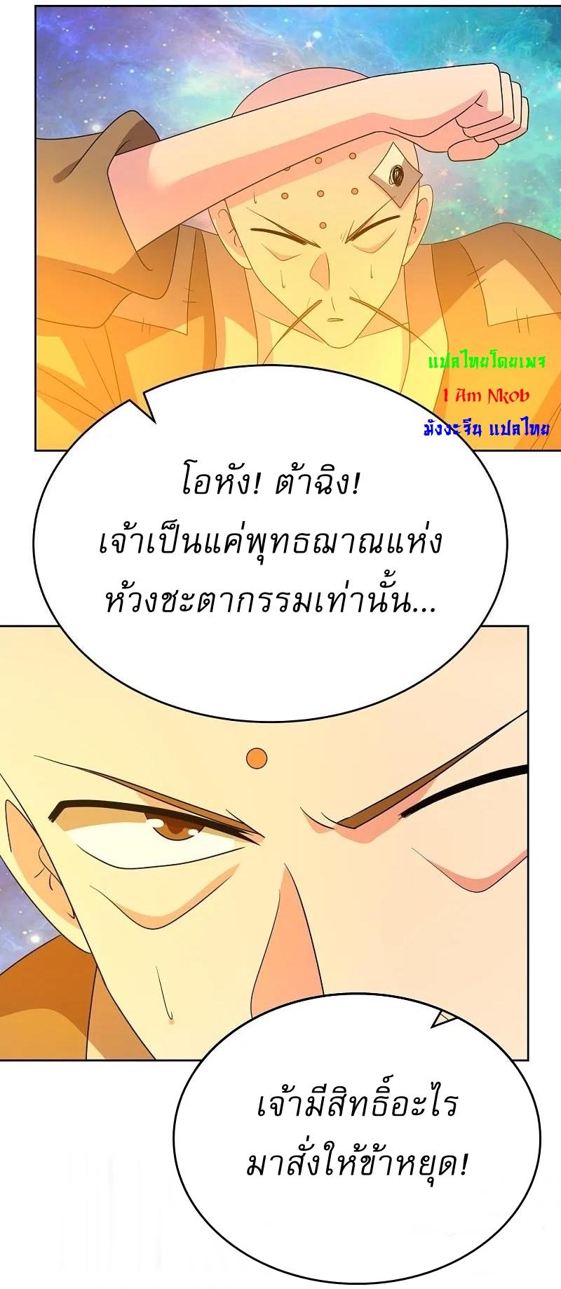 Above All Gods ตอนที่ 472 แปลไทย รูปที่ 8