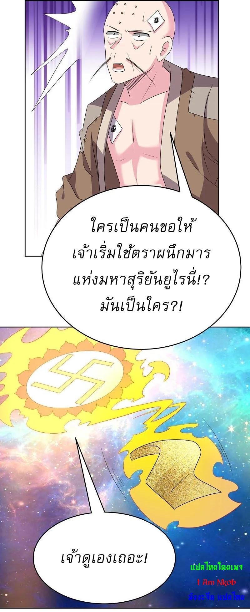 Above All Gods ตอนที่ 472 แปลไทย รูปที่ 9