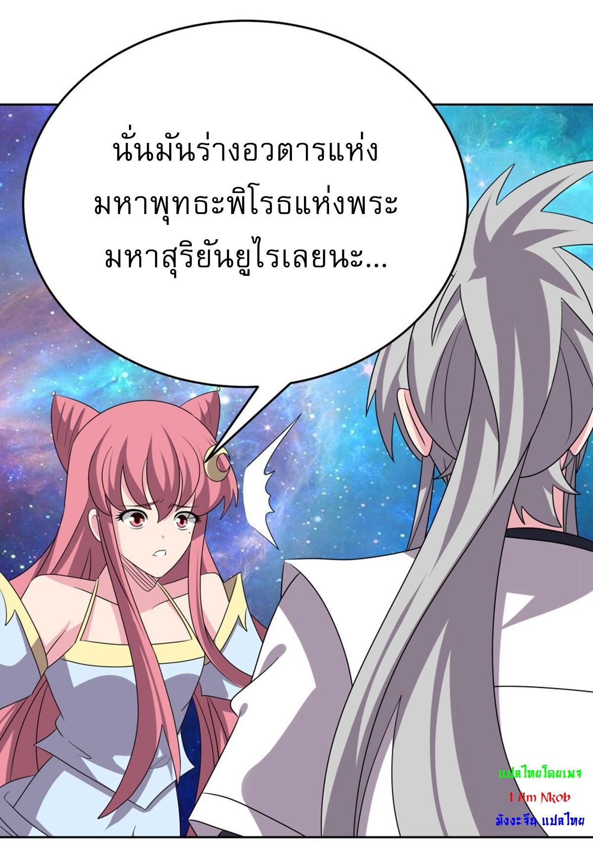 Above All Gods ตอนที่ 473 แปลไทย รูปที่ 10