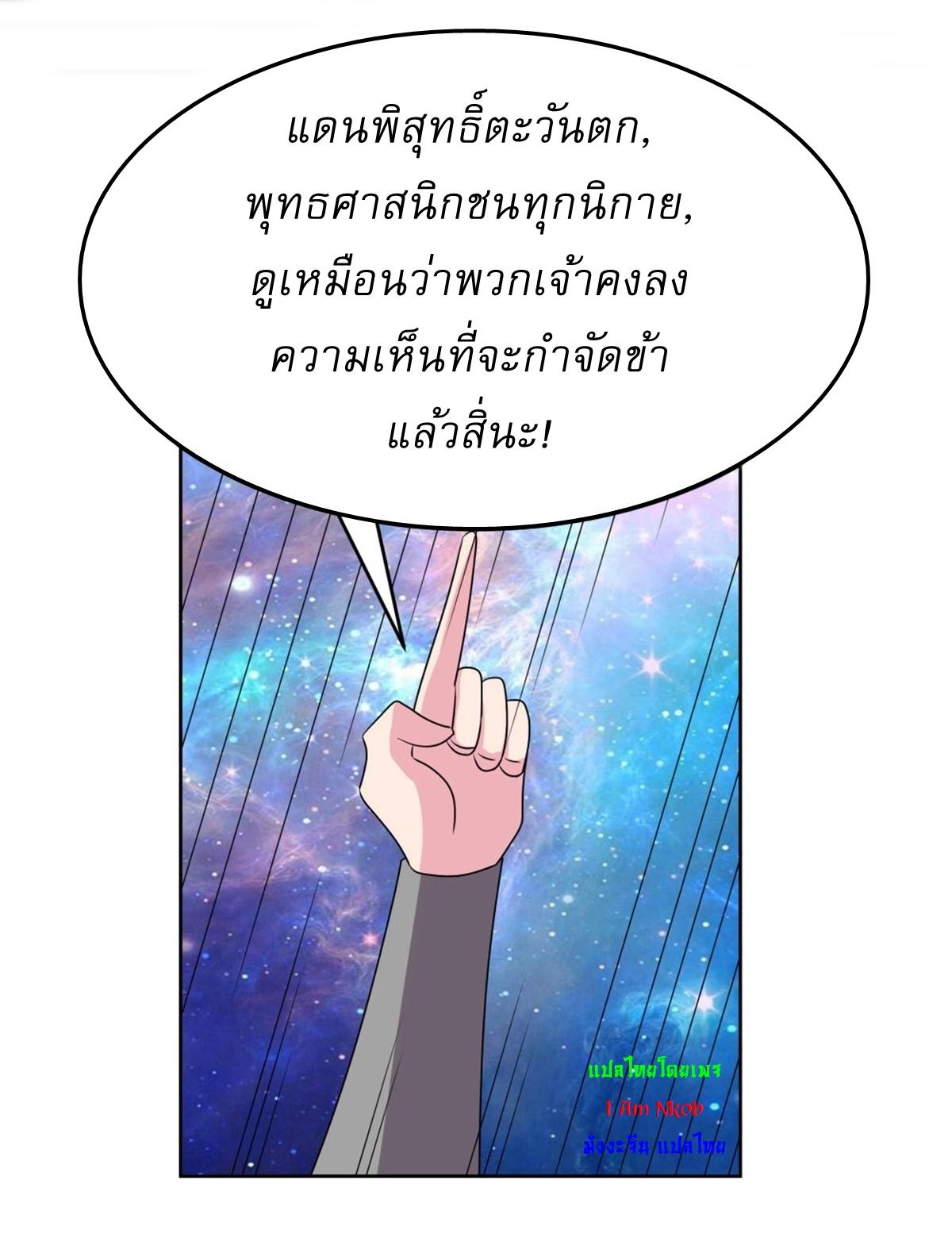 Above All Gods ตอนที่ 473 แปลไทย รูปที่ 14