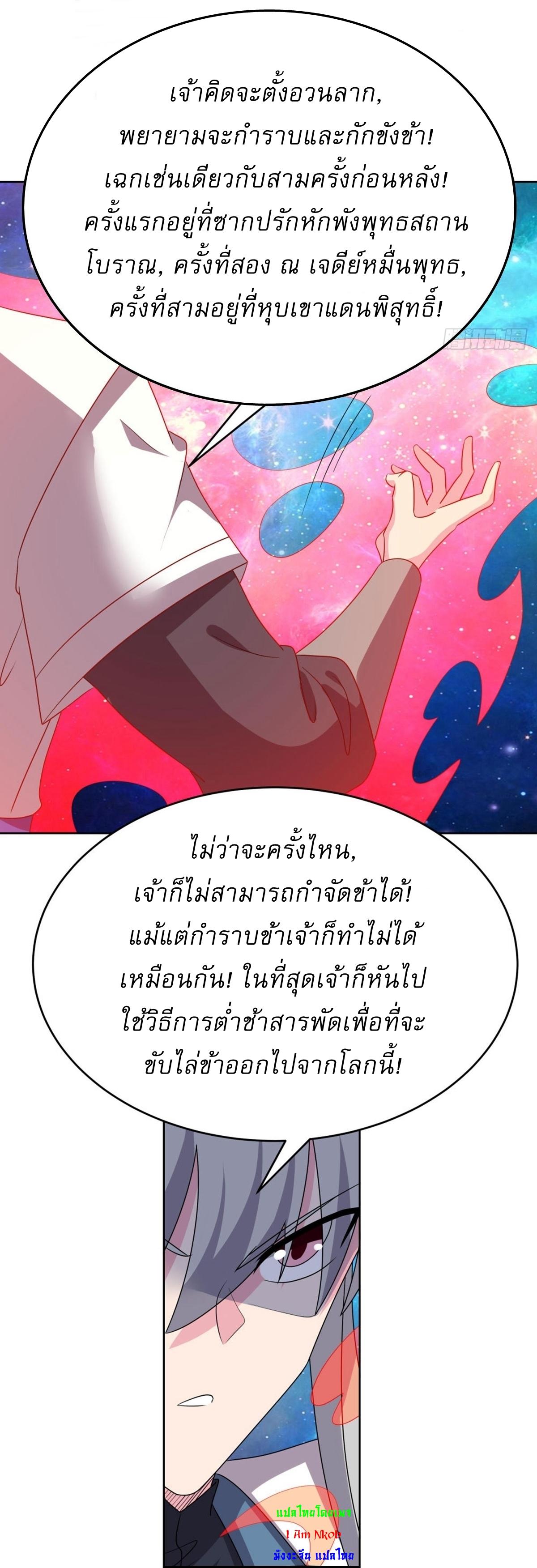 Above All Gods ตอนที่ 473 แปลไทย รูปที่ 18