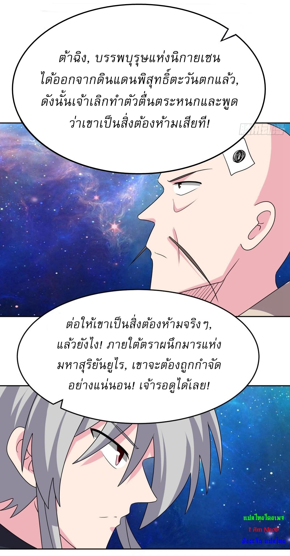 Above All Gods ตอนที่ 473 แปลไทย รูปที่ 2