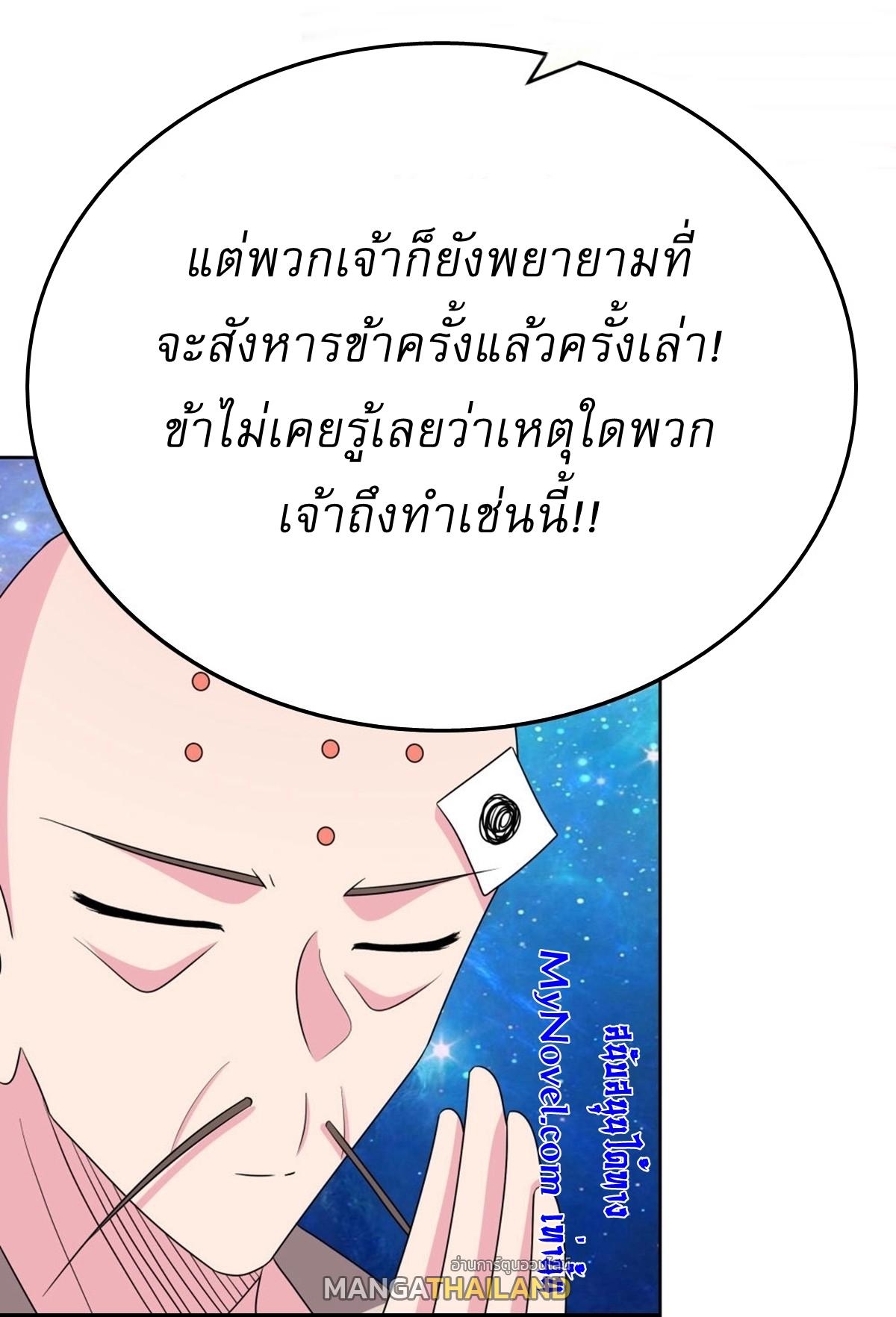 Above All Gods ตอนที่ 473 แปลไทย รูปที่ 20