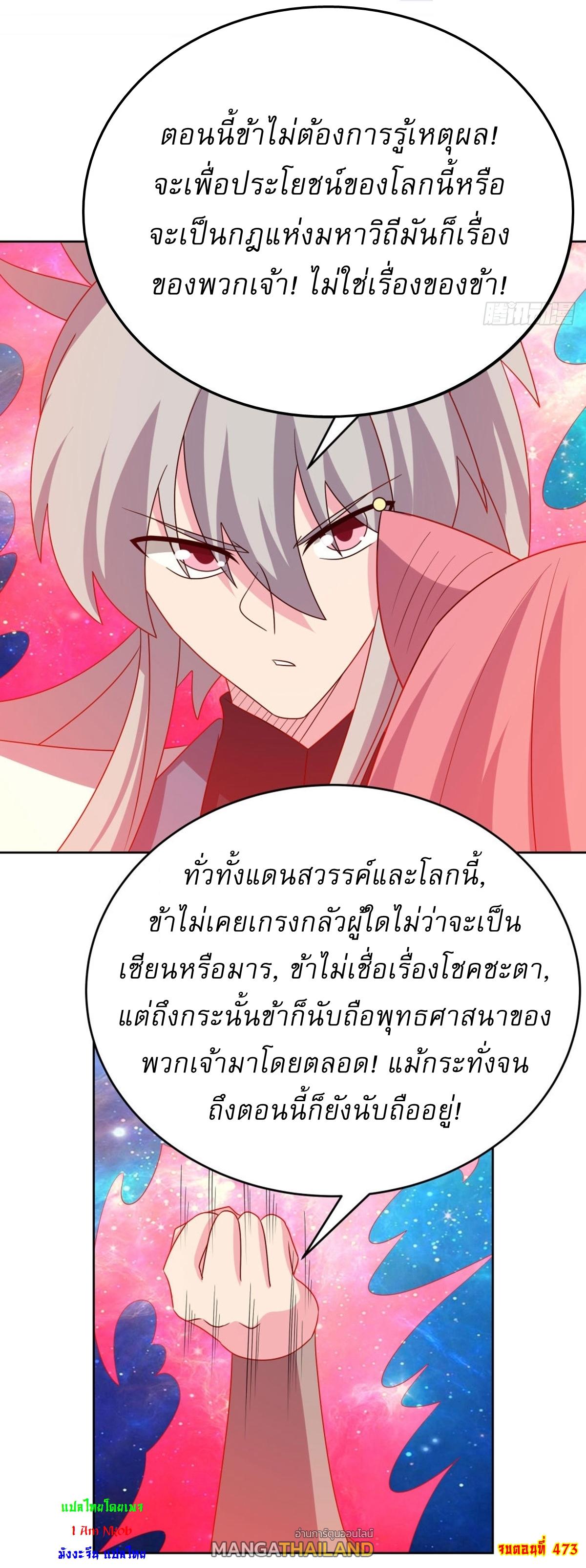 Above All Gods ตอนที่ 473 แปลไทย รูปที่ 21