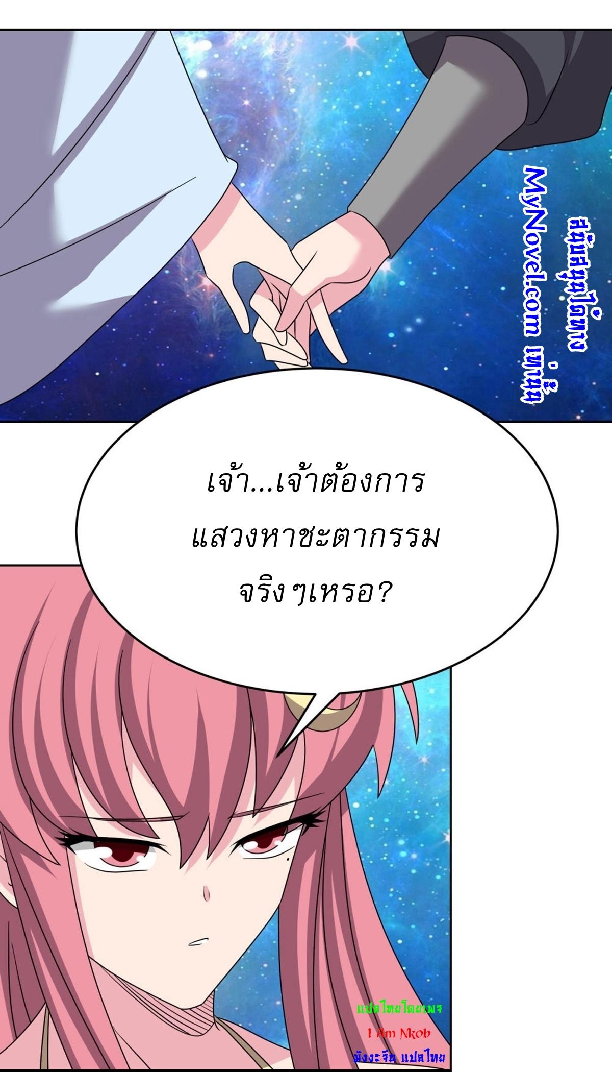 Above All Gods ตอนที่ 473 แปลไทย รูปที่ 6