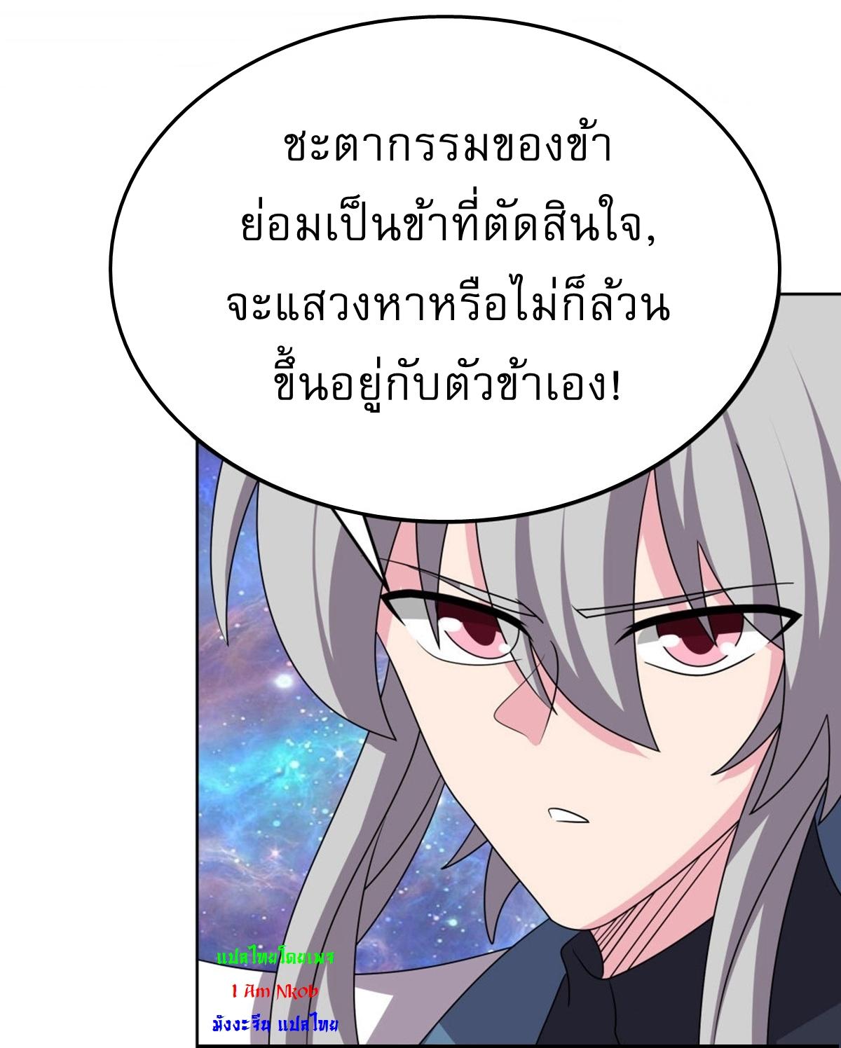 Above All Gods ตอนที่ 473 แปลไทย รูปที่ 7