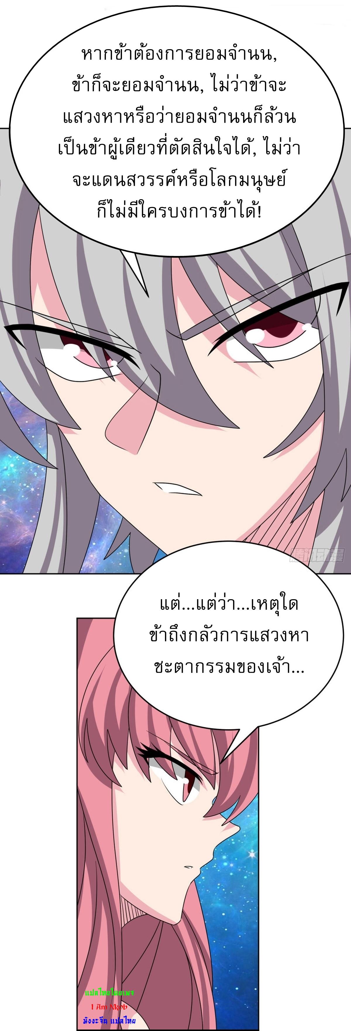 Above All Gods ตอนที่ 473 แปลไทย รูปที่ 8